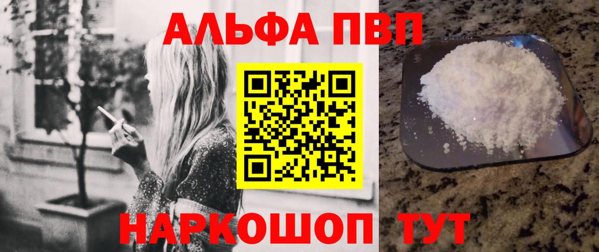 Альфа ПВП  A-PVP VHQ  Alfa_PVP СК КРИС  Вход с VPN  Саянск 