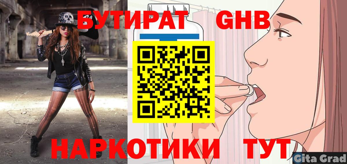 БУТИРАТ  Бутират вода  Вход с VPN  Саянск 