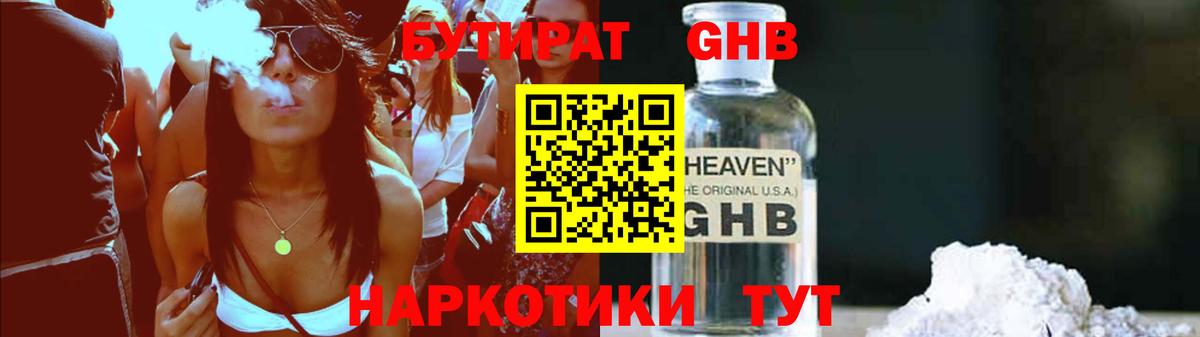 Бутират 1.4BDO Саянск