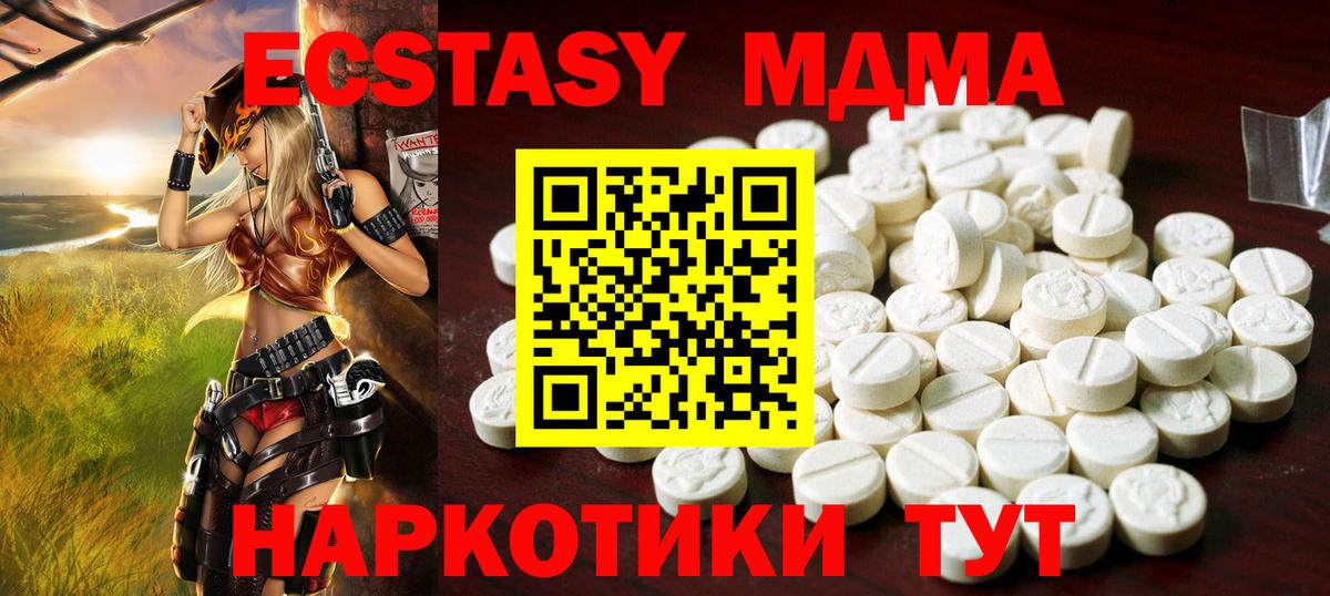 ЭКСТАЗИ 280 MDMA Саянск