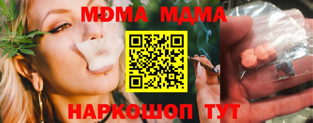 МДМА кристаллы  Вход с VPN  MDMA Molly  Саянск 