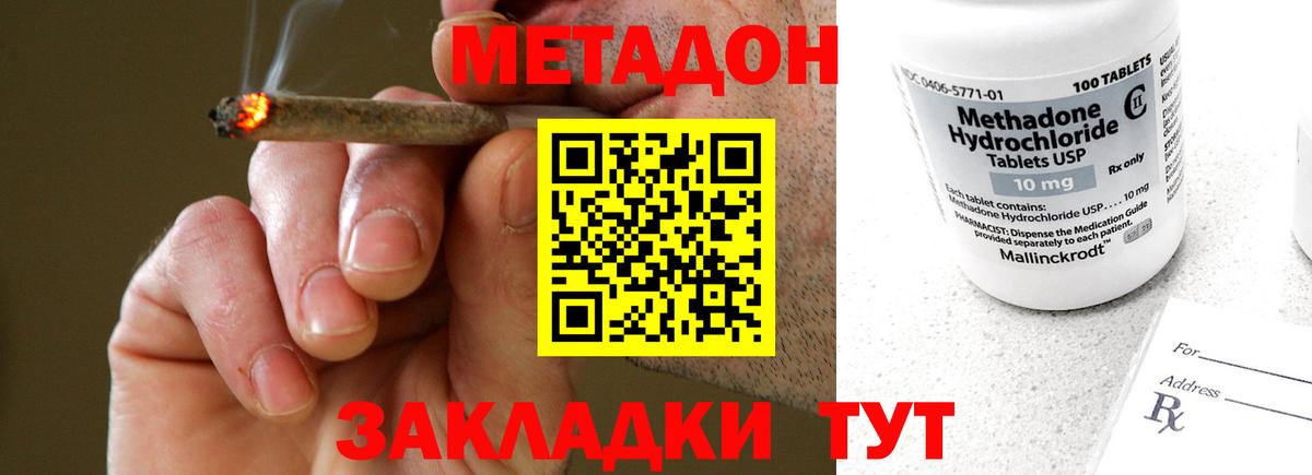 Метадон methadone  Вход с VPN  Саянск  Метадон VHQ 